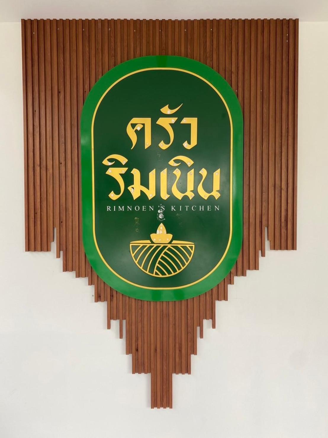 บ้านริมเนิน รีสอร์ท งาว Ngao Ngoại thất bức ảnh